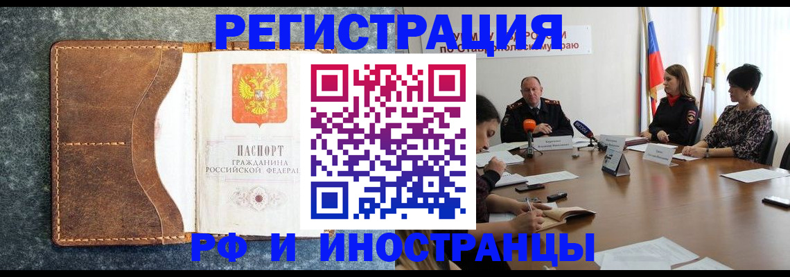 временная регистрация для школы в Порхове