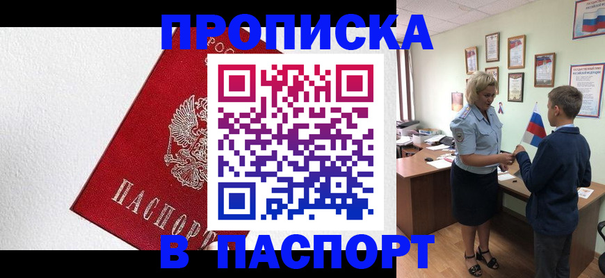 пропишу в квартире в Порхове